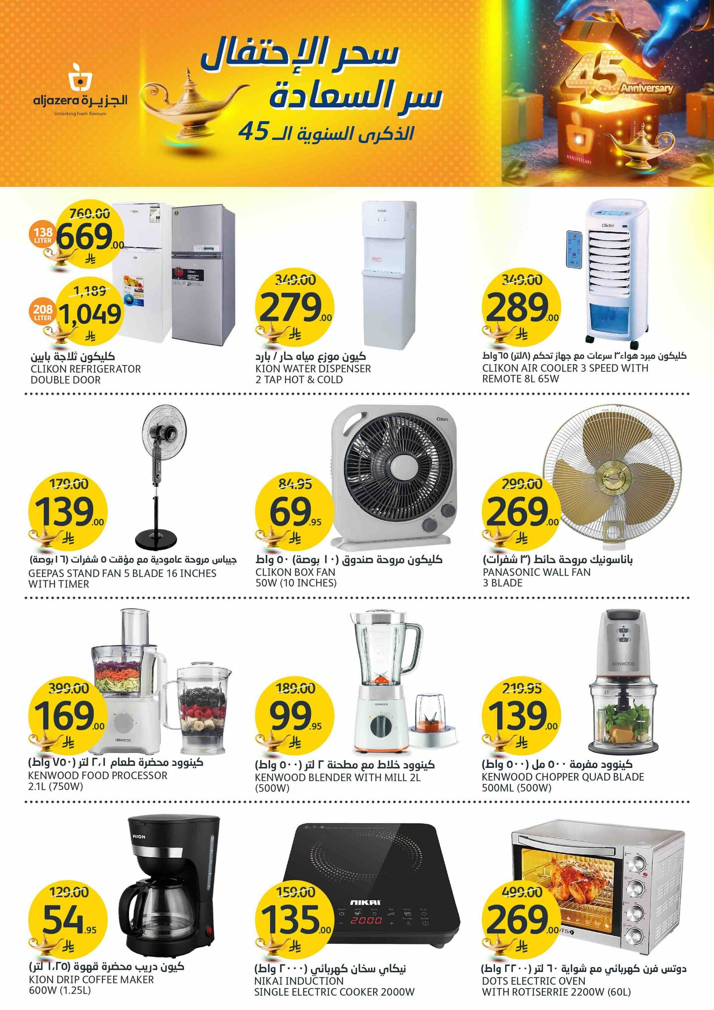 aljazera-markets offers from 28may to 4may 2025 عروض أسواق الجزيرة من 28 مايو حتى 4 مايو 2025 صفحة رقم 36